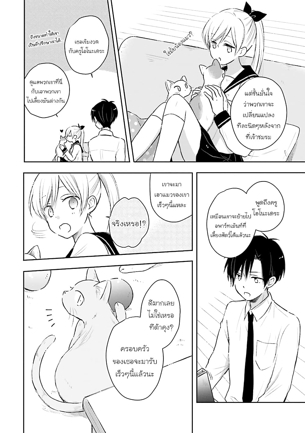 Kono Koi wa Fukami-kun no Plan ni wa Nai page 4