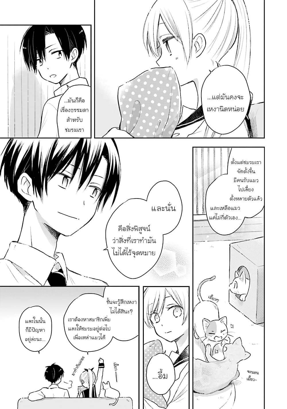 Kono Koi wa Fukami-kun no Plan ni wa Nai page 5