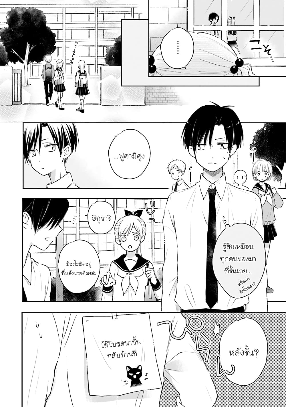 Kono Koi wa Fukami-kun no Plan ni wa Nai page 6