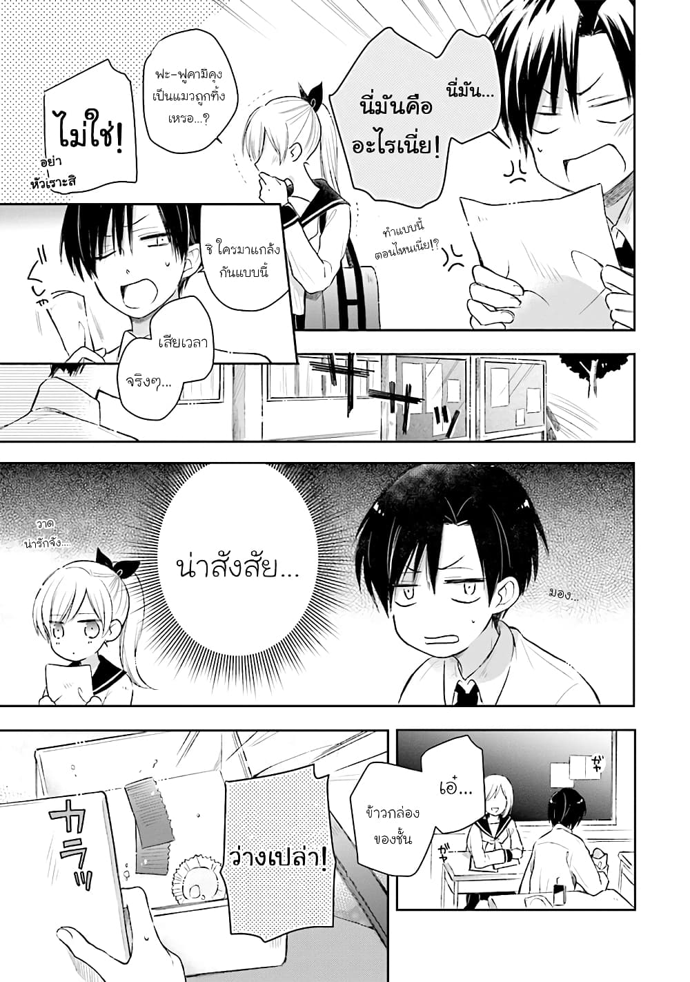 Kono Koi wa Fukami-kun no Plan ni wa Nai page 7