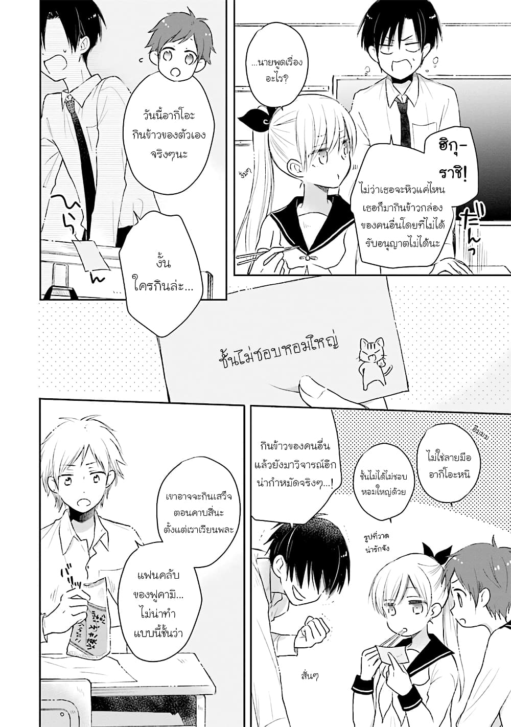 Kono Koi wa Fukami-kun no Plan ni wa Nai page 8