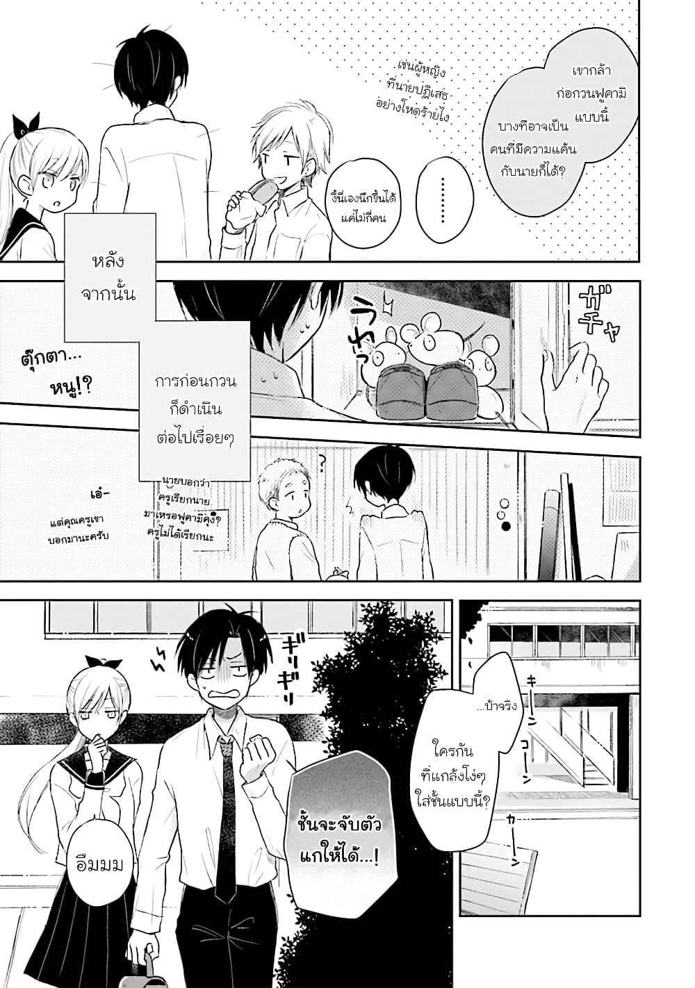 Kono Koi wa Fukami-kun no Plan ni wa Nai page 9