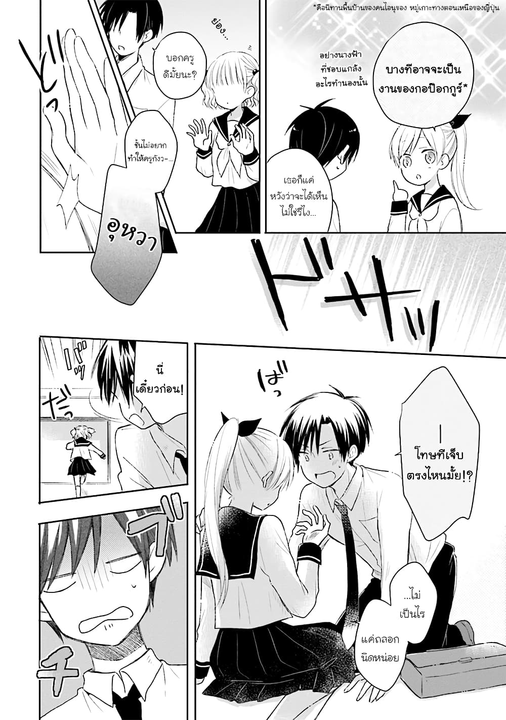 Kono Koi wa Fukami-kun no Plan ni wa Nai page 10