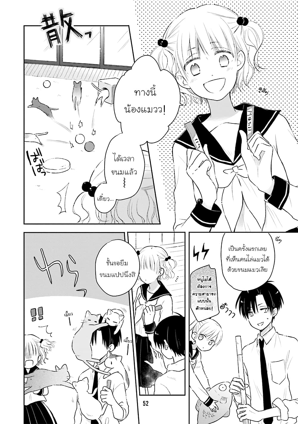 Kono Koi wa Fukami-kun no Plan ni wa Nai page 2