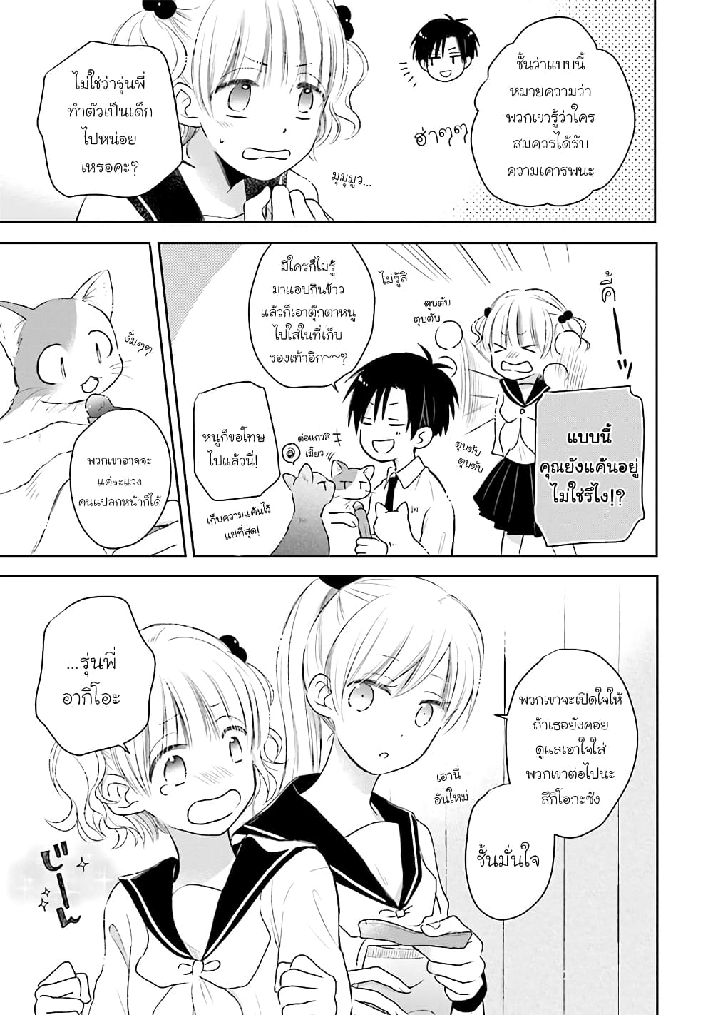 Kono Koi wa Fukami-kun no Plan ni wa Nai page 3