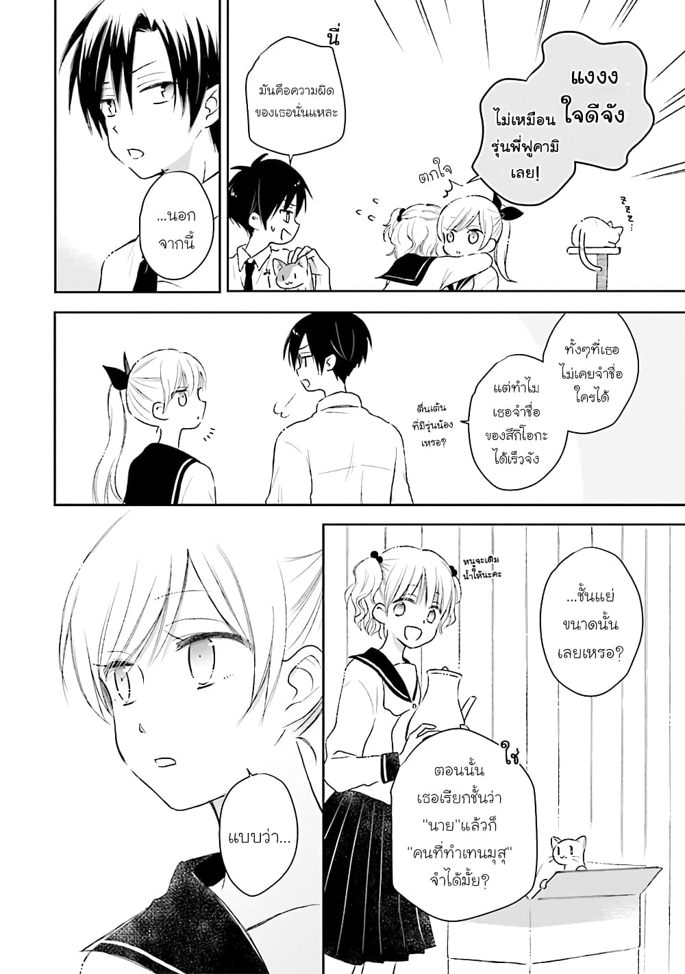 Kono Koi wa Fukami-kun no Plan ni wa Nai page 4