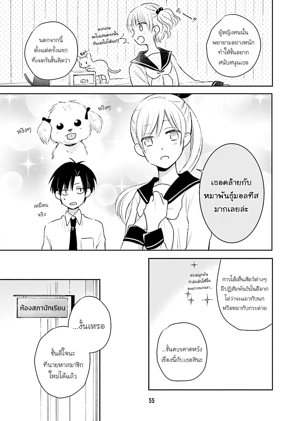 Kono Koi wa Fukami-kun no Plan ni wa Nai page 5