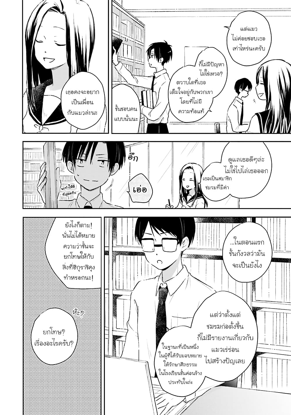Kono Koi wa Fukami-kun no Plan ni wa Nai page 6