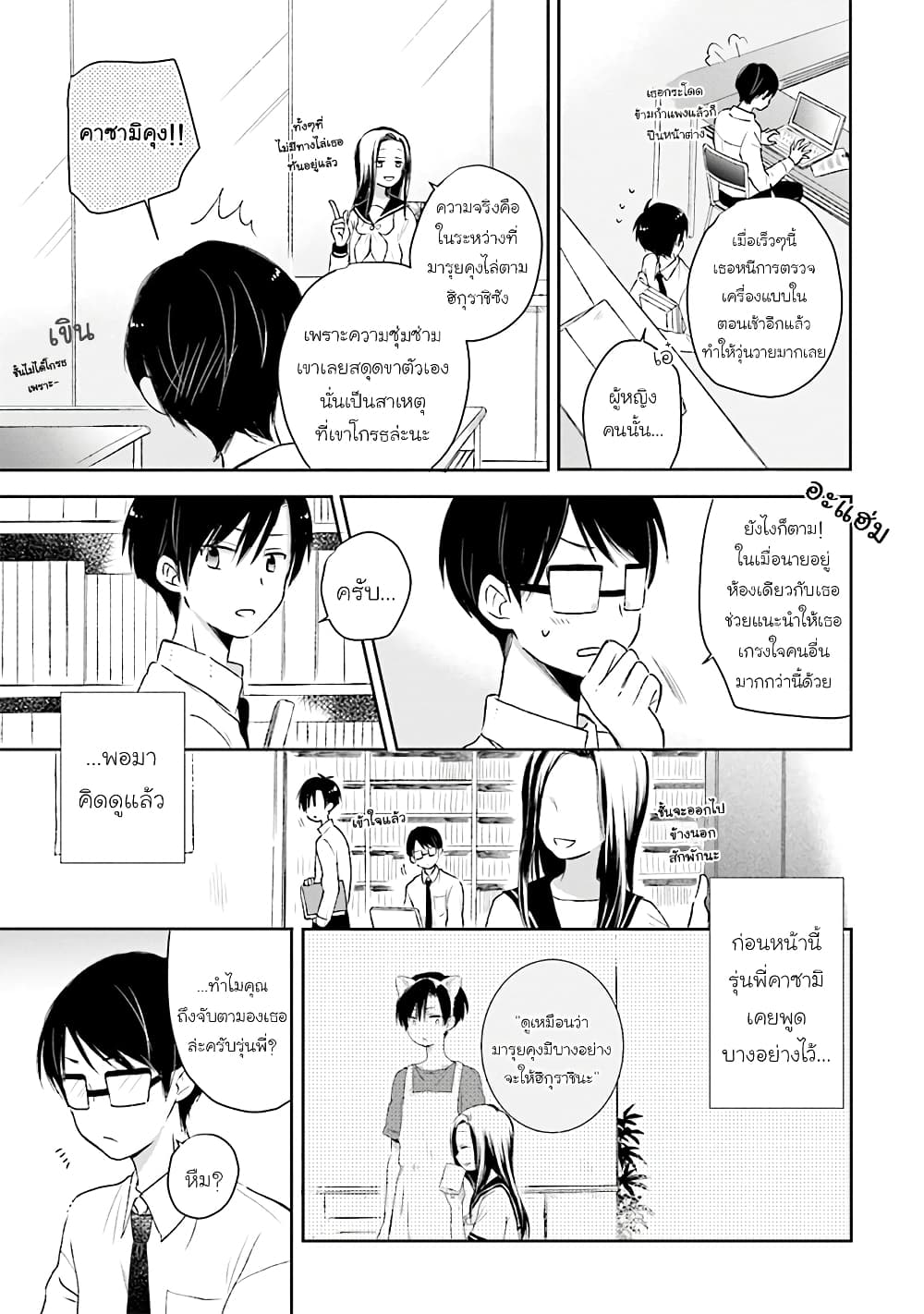 Kono Koi wa Fukami-kun no Plan ni wa Nai page 7