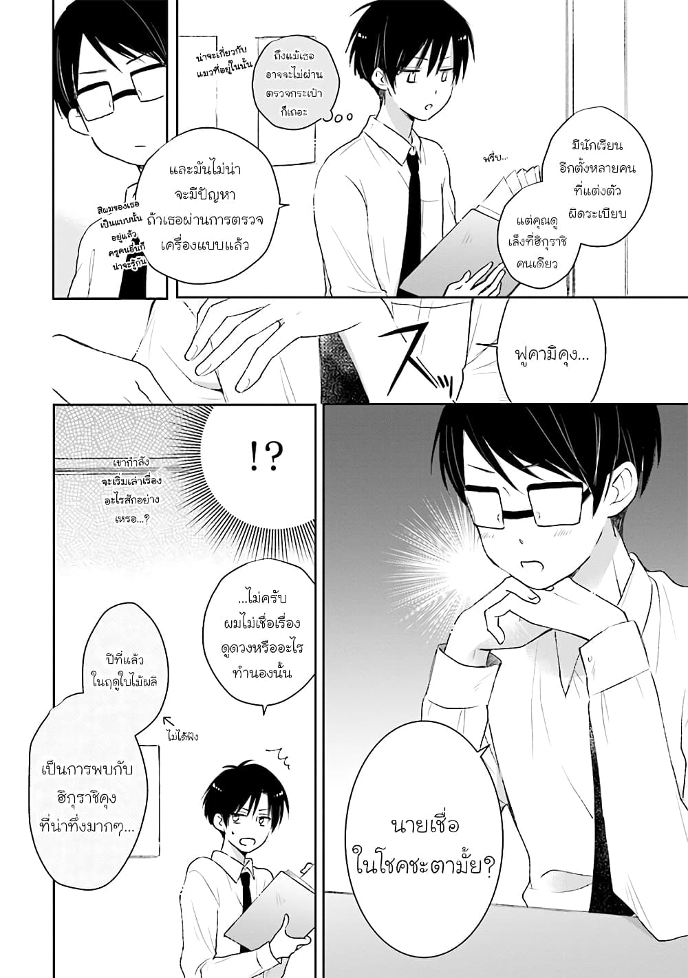 Kono Koi wa Fukami-kun no Plan ni wa Nai page 8