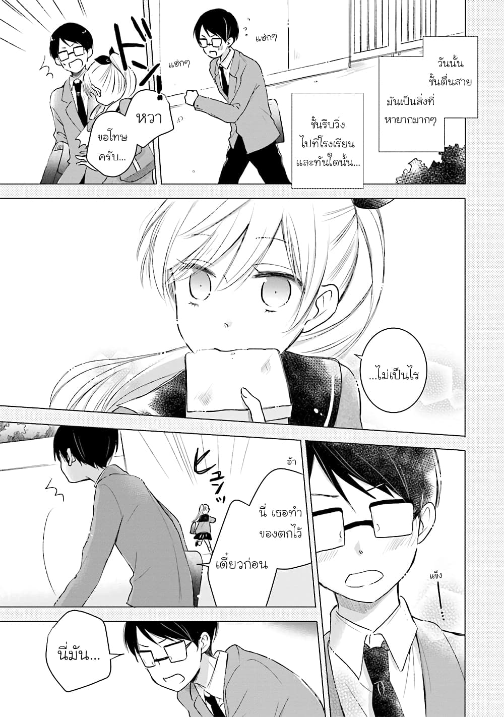 Kono Koi wa Fukami-kun no Plan ni wa Nai page 9