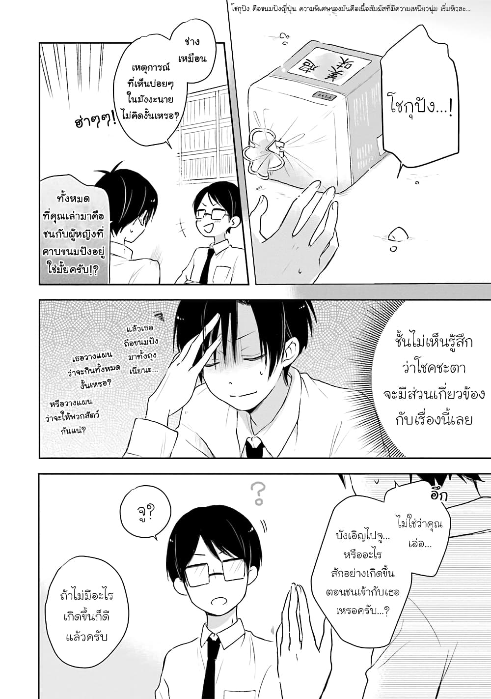 Kono Koi wa Fukami-kun no Plan ni wa Nai page 10