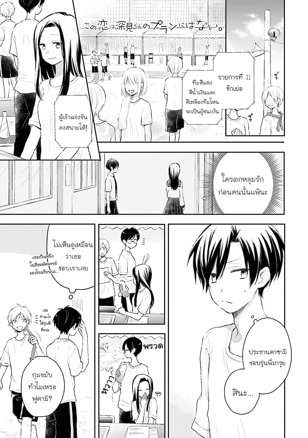 Kono Koi wa Fukami-kun no Plan ni wa Nai page 1