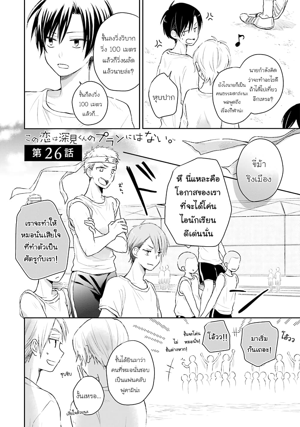 Kono Koi wa Fukami-kun no Plan ni wa Nai page 2