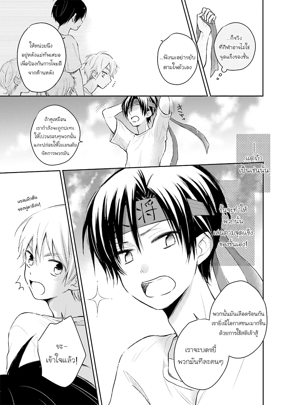 Kono Koi wa Fukami-kun no Plan ni wa Nai page 3