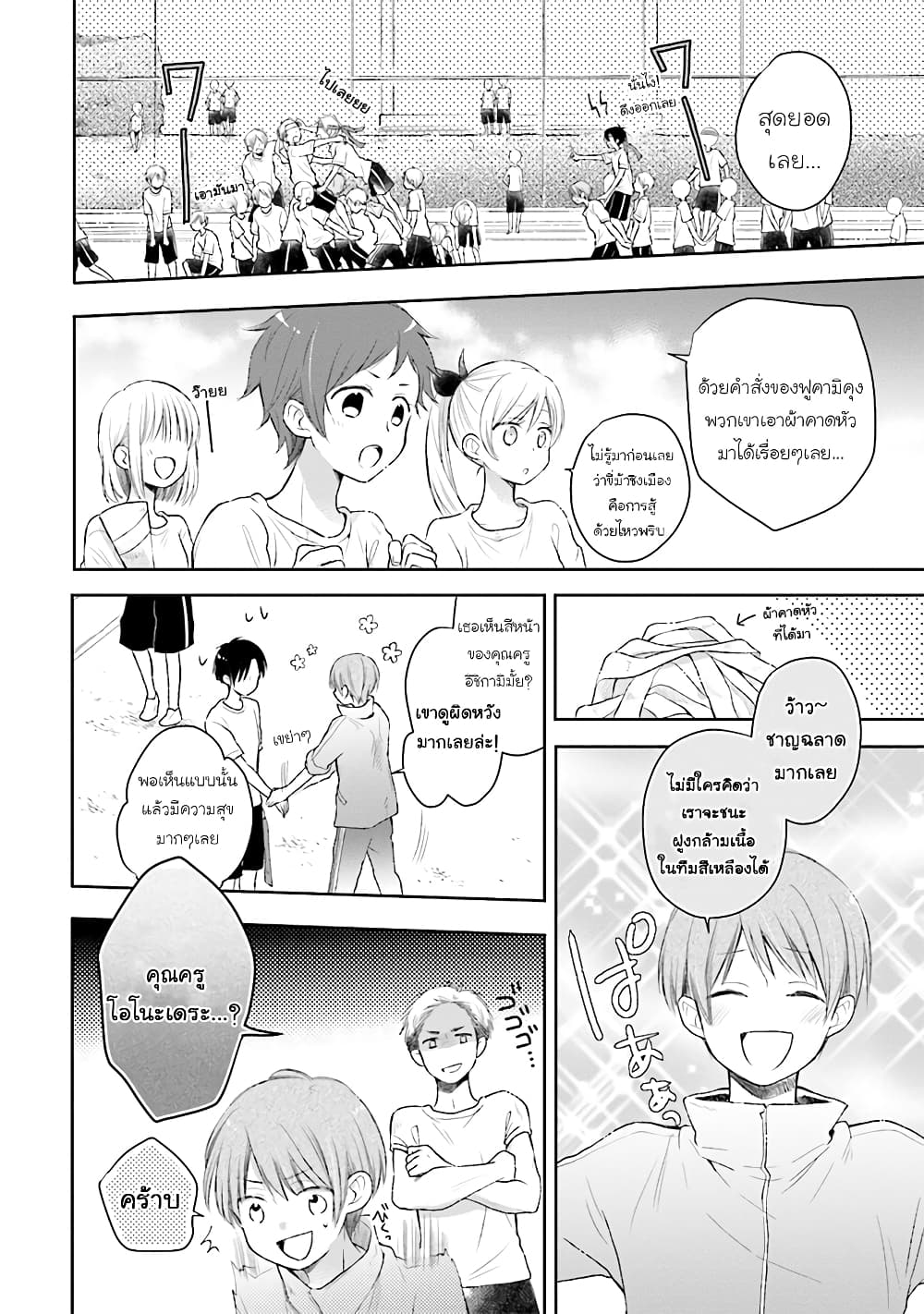 Kono Koi wa Fukami-kun no Plan ni wa Nai page 4