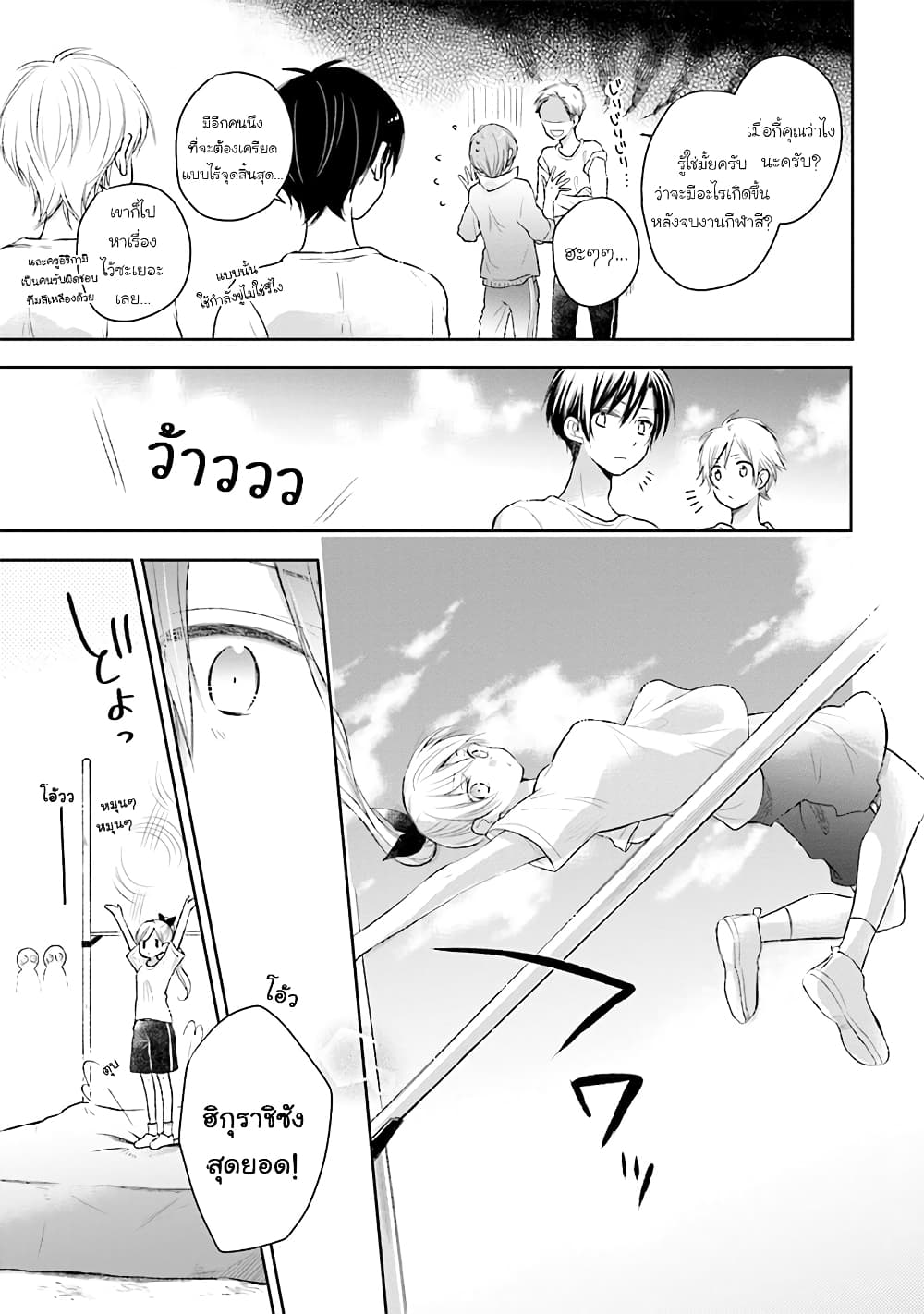 Kono Koi wa Fukami-kun no Plan ni wa Nai page 5