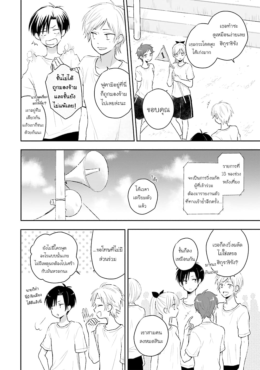 Kono Koi wa Fukami-kun no Plan ni wa Nai page 6