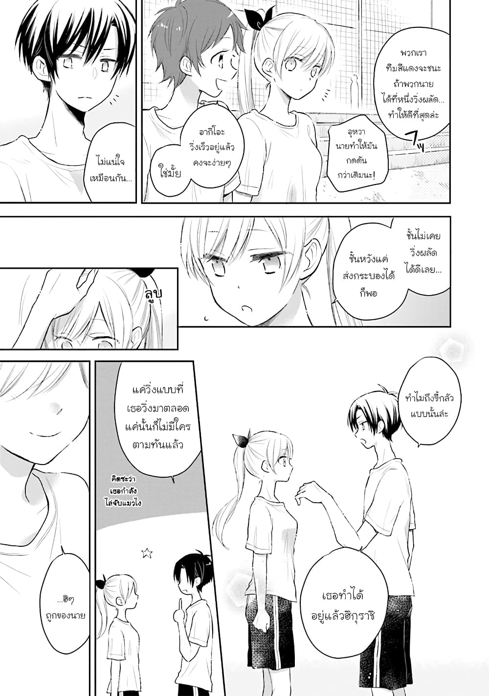 Kono Koi wa Fukami-kun no Plan ni wa Nai page 7