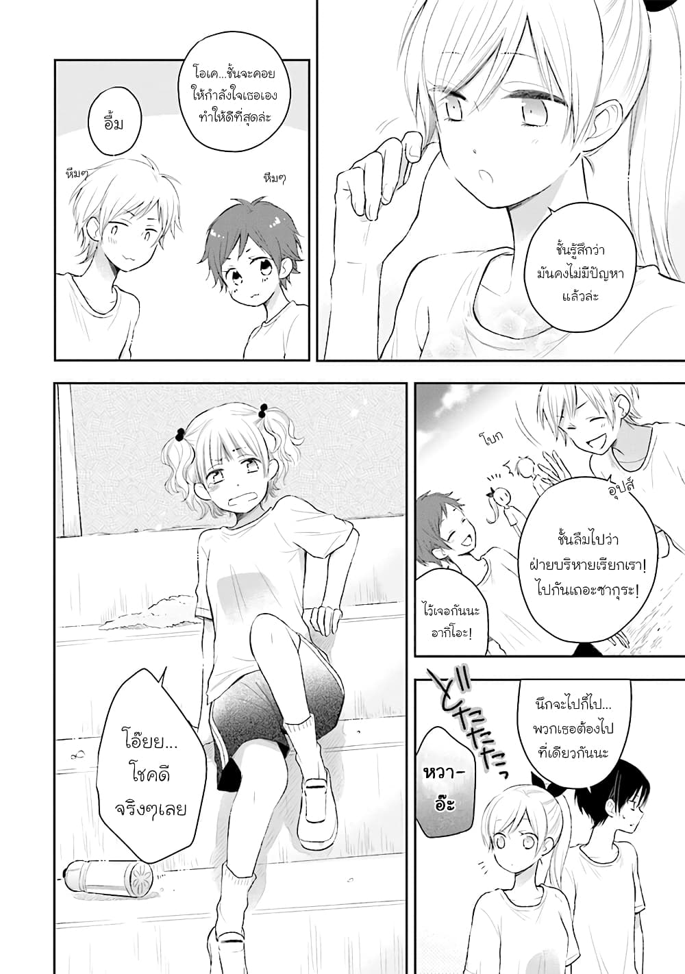 Kono Koi wa Fukami-kun no Plan ni wa Nai page 8