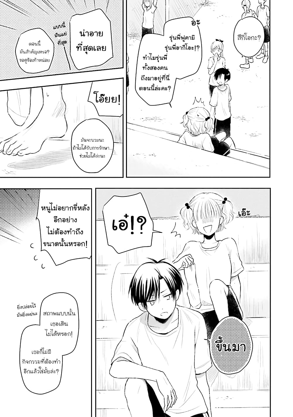 Kono Koi wa Fukami-kun no Plan ni wa Nai page 9