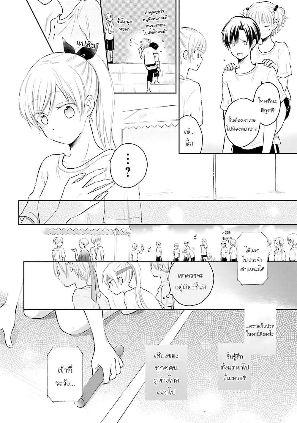 Kono Koi wa Fukami-kun no Plan ni wa Nai page 10