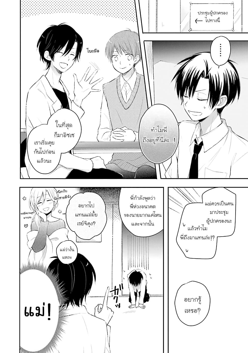 Kono Koi wa Fukami-kun no Plan ni wa Nai page 2