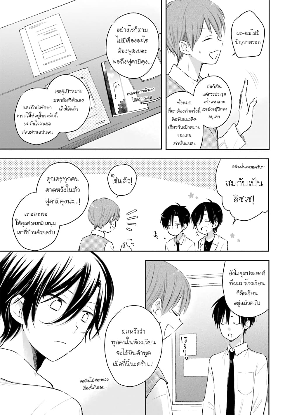 Kono Koi wa Fukami-kun no Plan ni wa Nai page 3