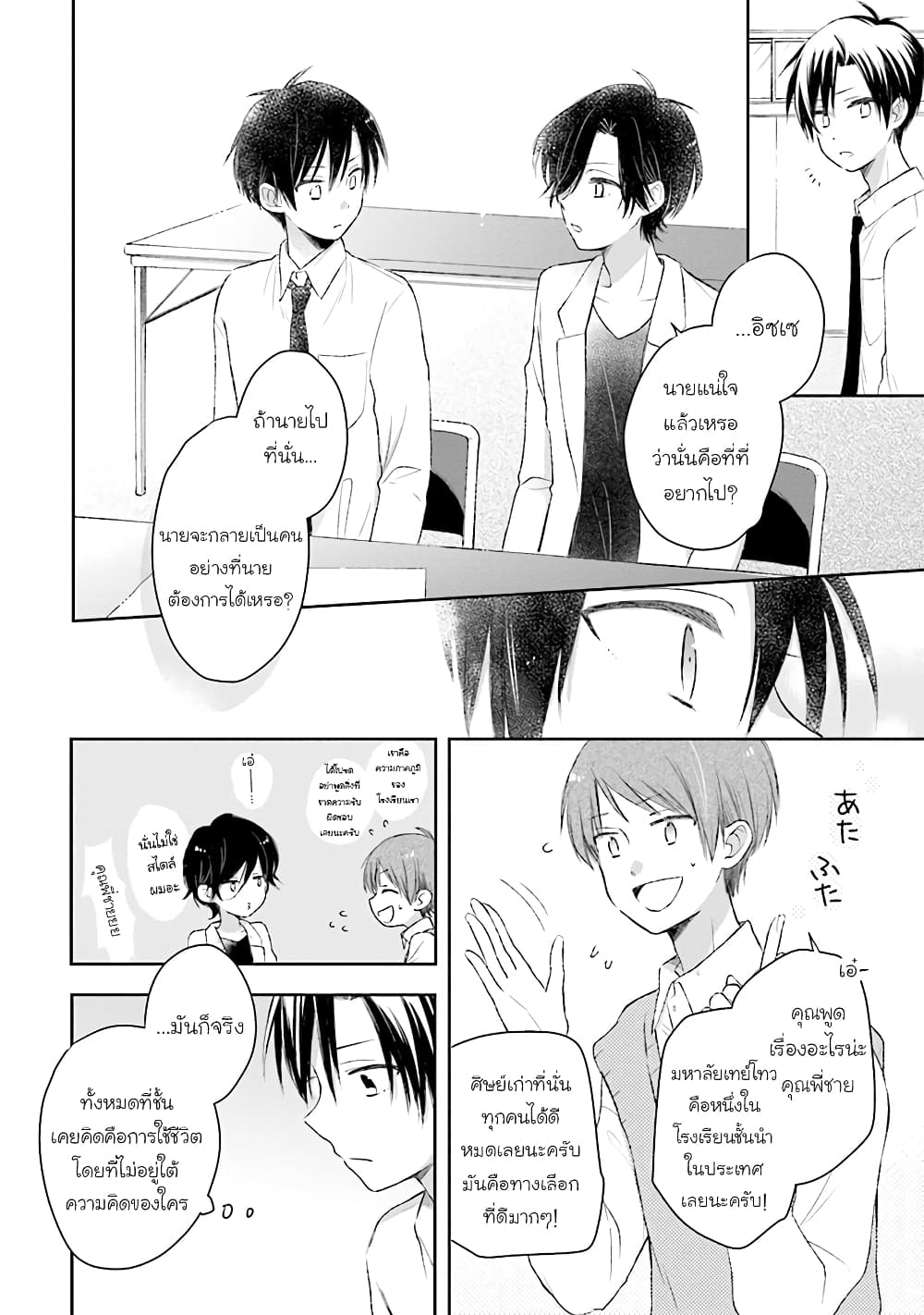 Kono Koi wa Fukami-kun no Plan ni wa Nai page 4