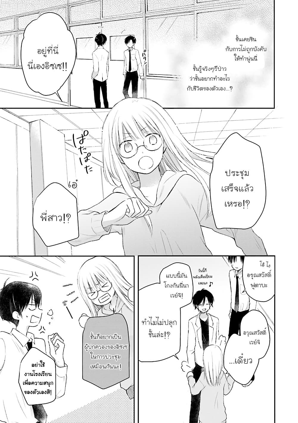 Kono Koi wa Fukami-kun no Plan ni wa Nai page 5