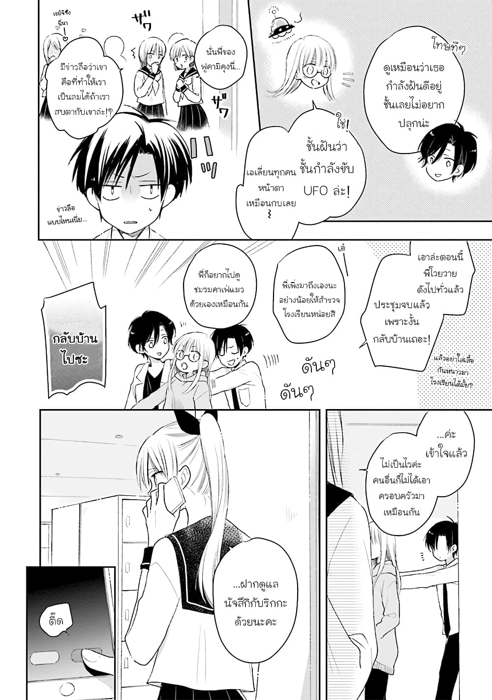 Kono Koi wa Fukami-kun no Plan ni wa Nai page 6