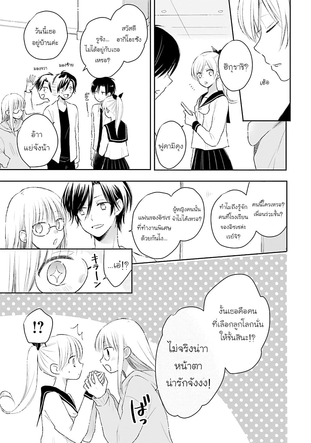 Kono Koi wa Fukami-kun no Plan ni wa Nai page 7