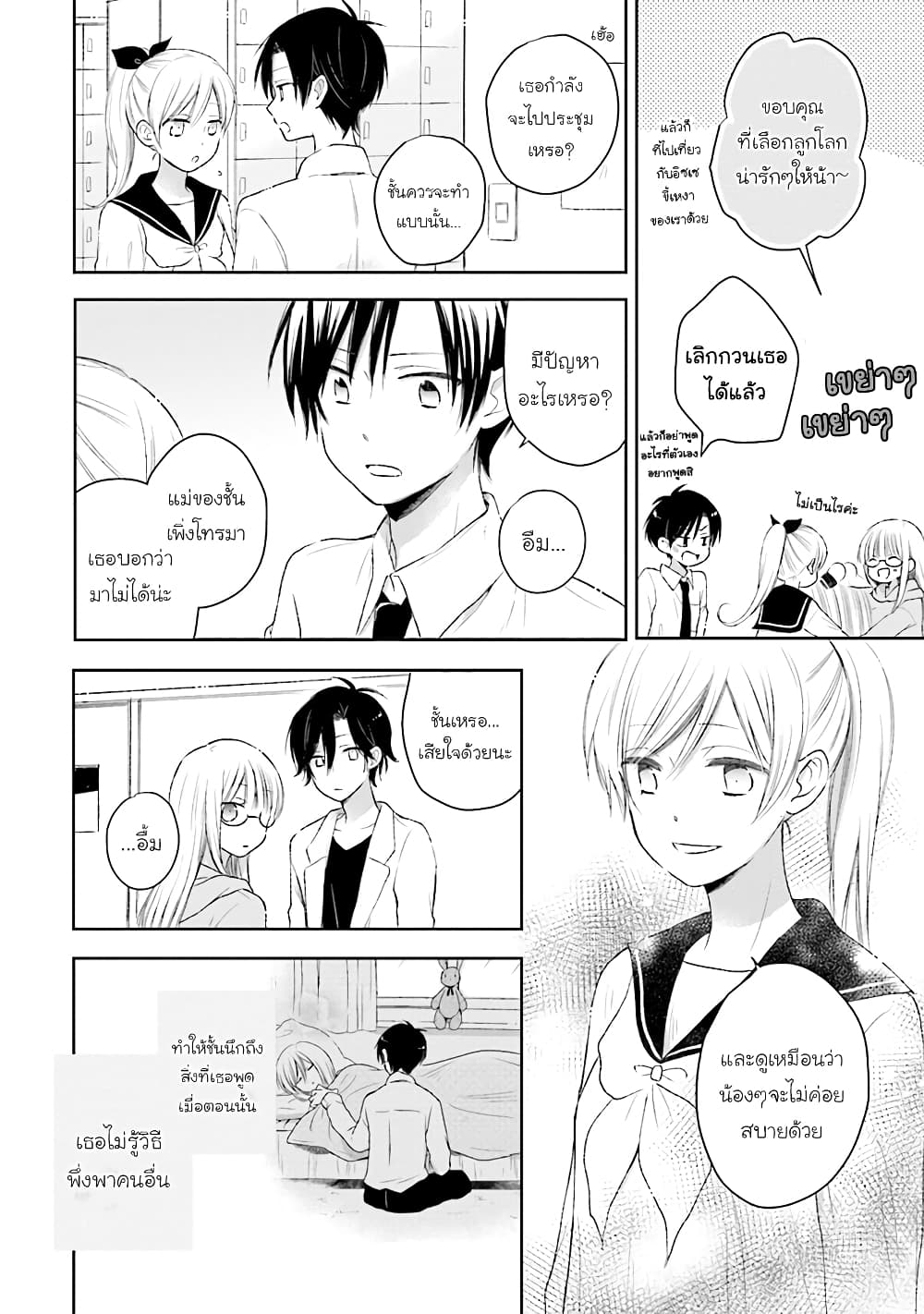 Kono Koi wa Fukami-kun no Plan ni wa Nai page 8