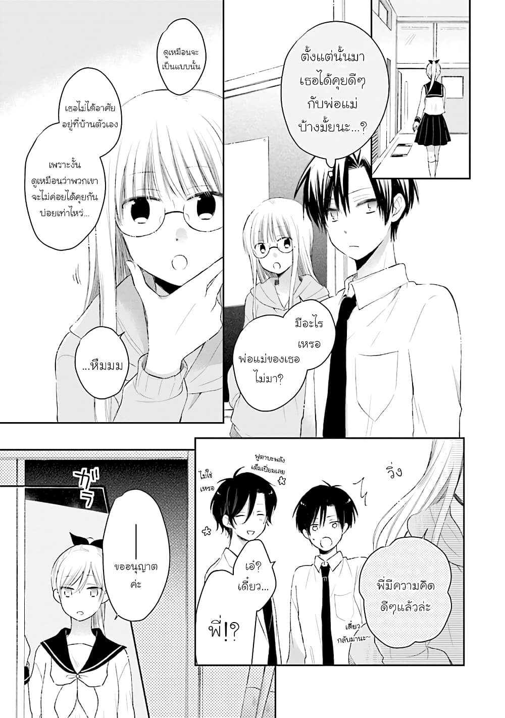 Kono Koi wa Fukami-kun no Plan ni wa Nai page 9