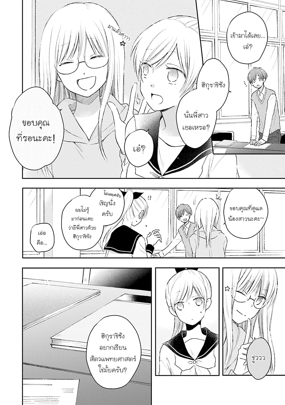 Kono Koi wa Fukami-kun no Plan ni wa Nai page 10