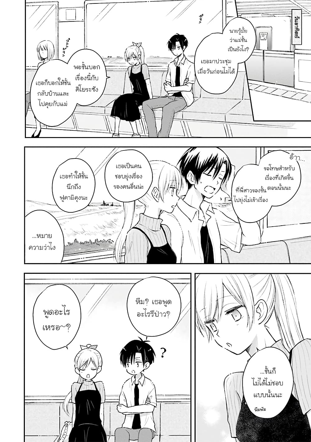 Kono Koi wa Fukami-kun no Plan ni wa Nai page 2