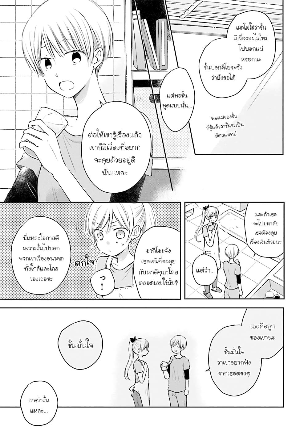 Kono Koi wa Fukami-kun no Plan ni wa Nai page 3