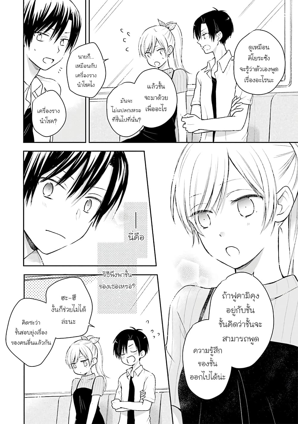 Kono Koi wa Fukami-kun no Plan ni wa Nai page 4
