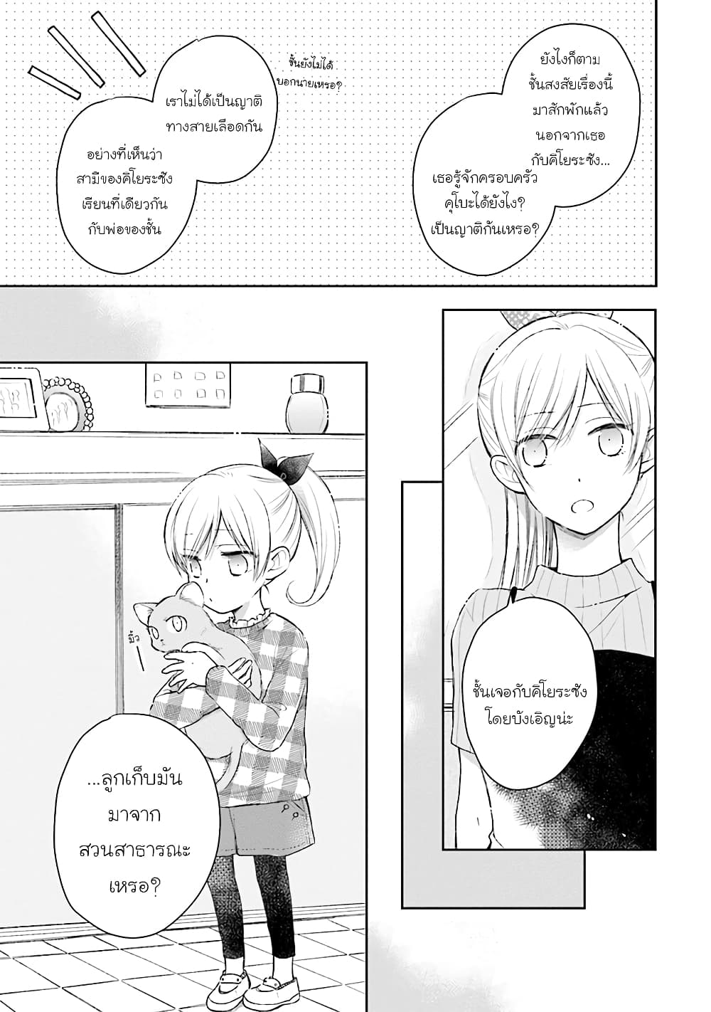Kono Koi wa Fukami-kun no Plan ni wa Nai page 5
