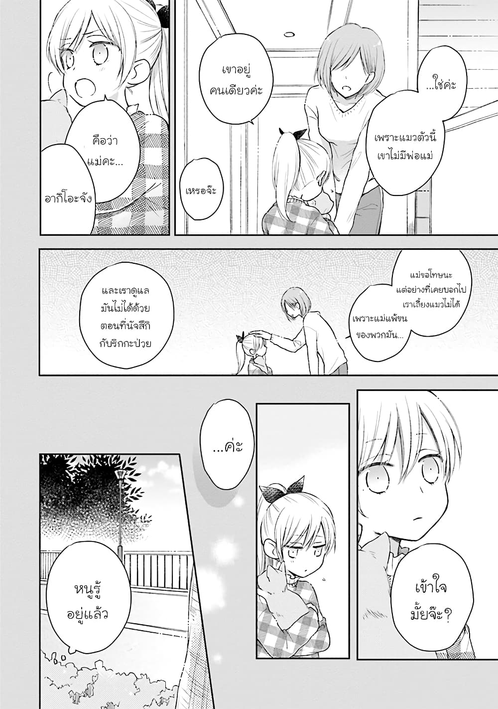 Kono Koi wa Fukami-kun no Plan ni wa Nai page 6