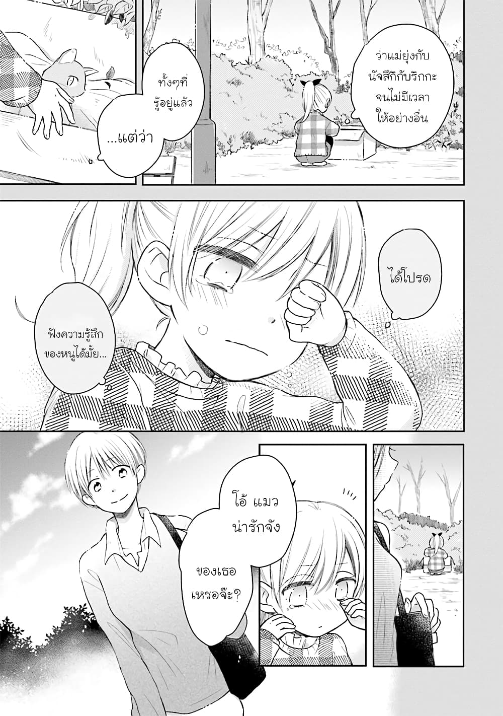 Kono Koi wa Fukami-kun no Plan ni wa Nai page 7