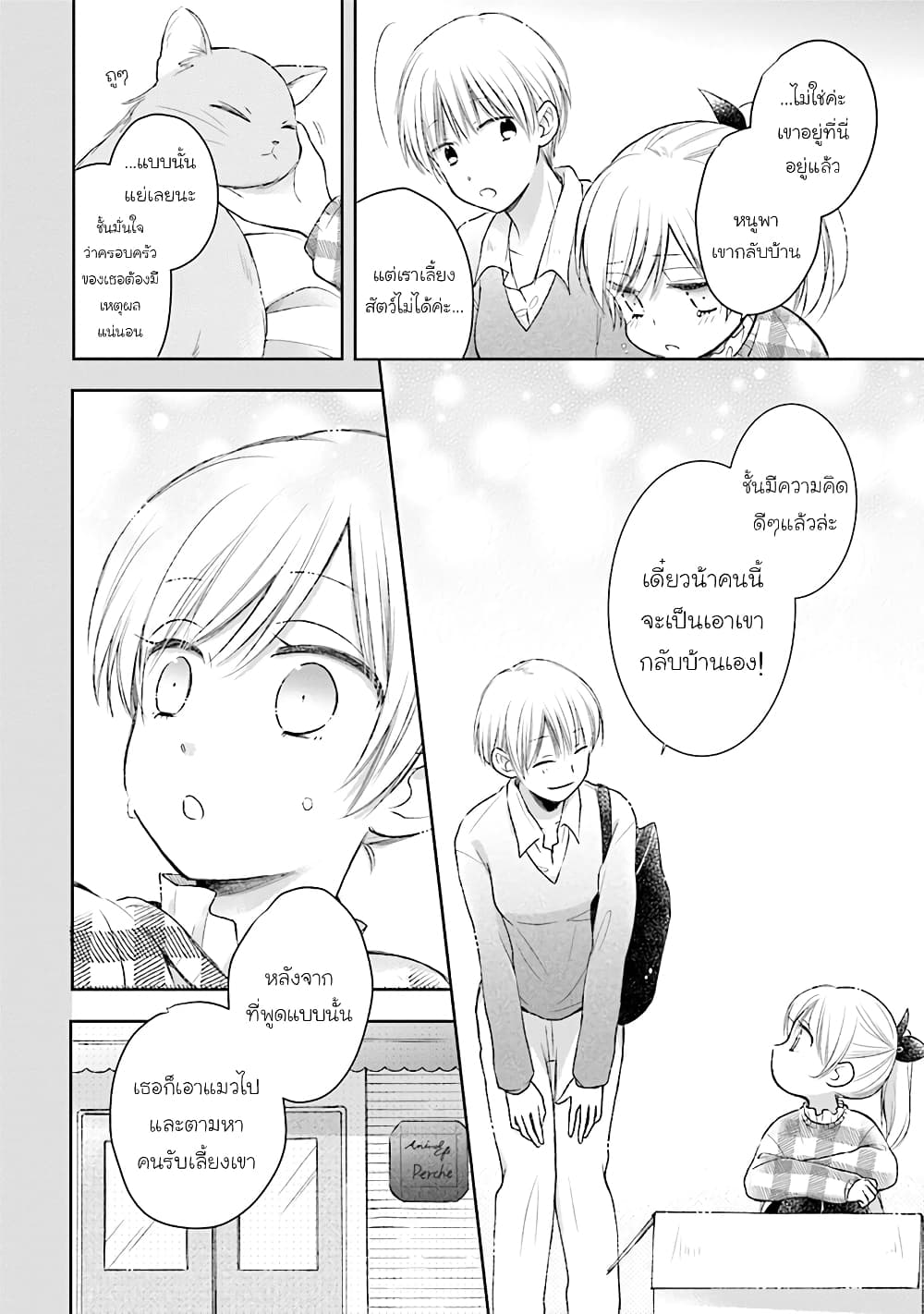 Kono Koi wa Fukami-kun no Plan ni wa Nai page 8
