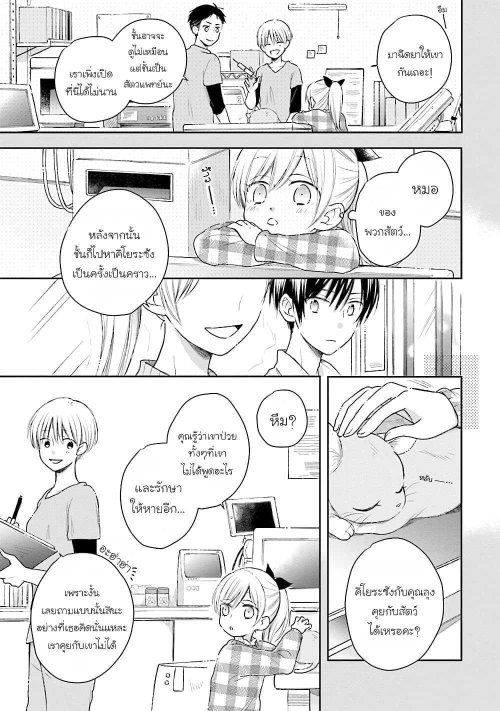 Kono Koi wa Fukami-kun no Plan ni wa Nai page 9
