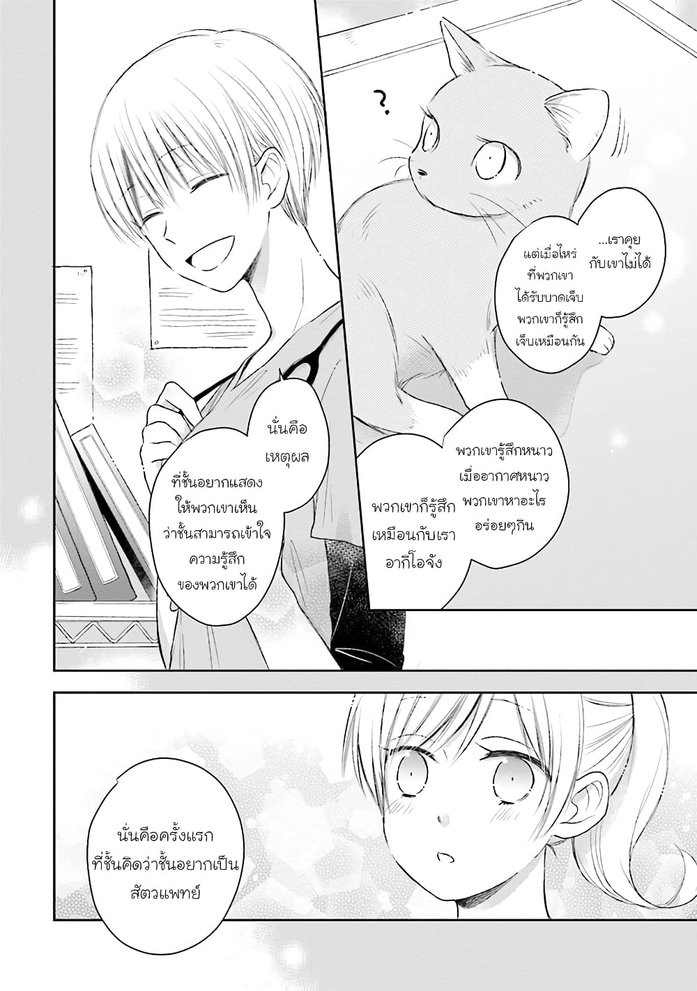 Kono Koi wa Fukami-kun no Plan ni wa Nai page 10