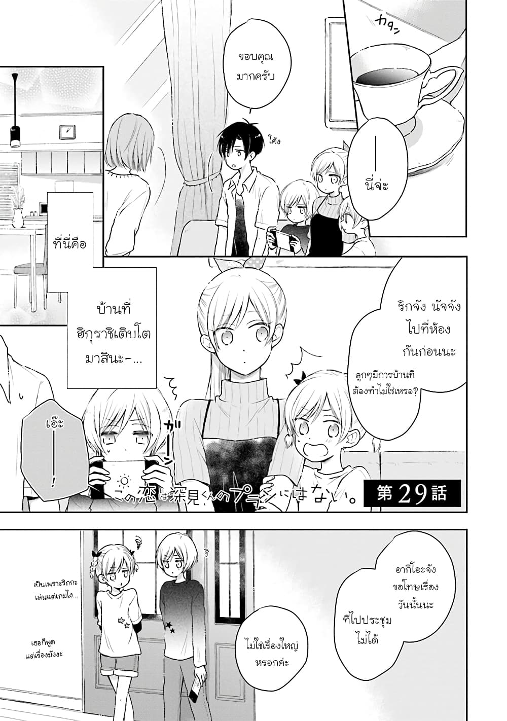 Kono Koi wa Fukami-kun no Plan ni wa Nai page 1