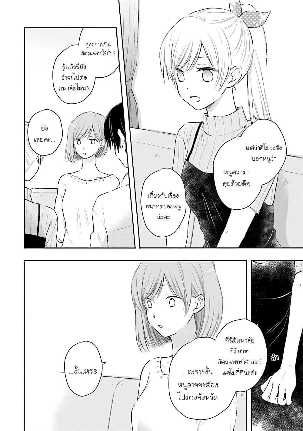 Kono Koi wa Fukami-kun no Plan ni wa Nai page 2