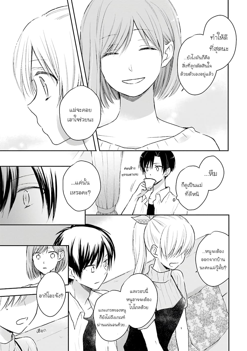 Kono Koi wa Fukami-kun no Plan ni wa Nai page 3