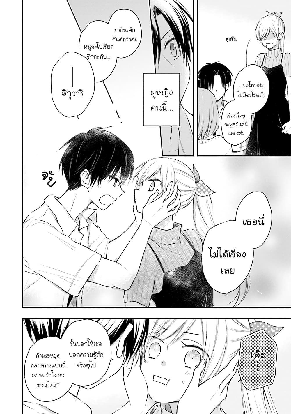 Kono Koi wa Fukami-kun no Plan ni wa Nai page 4