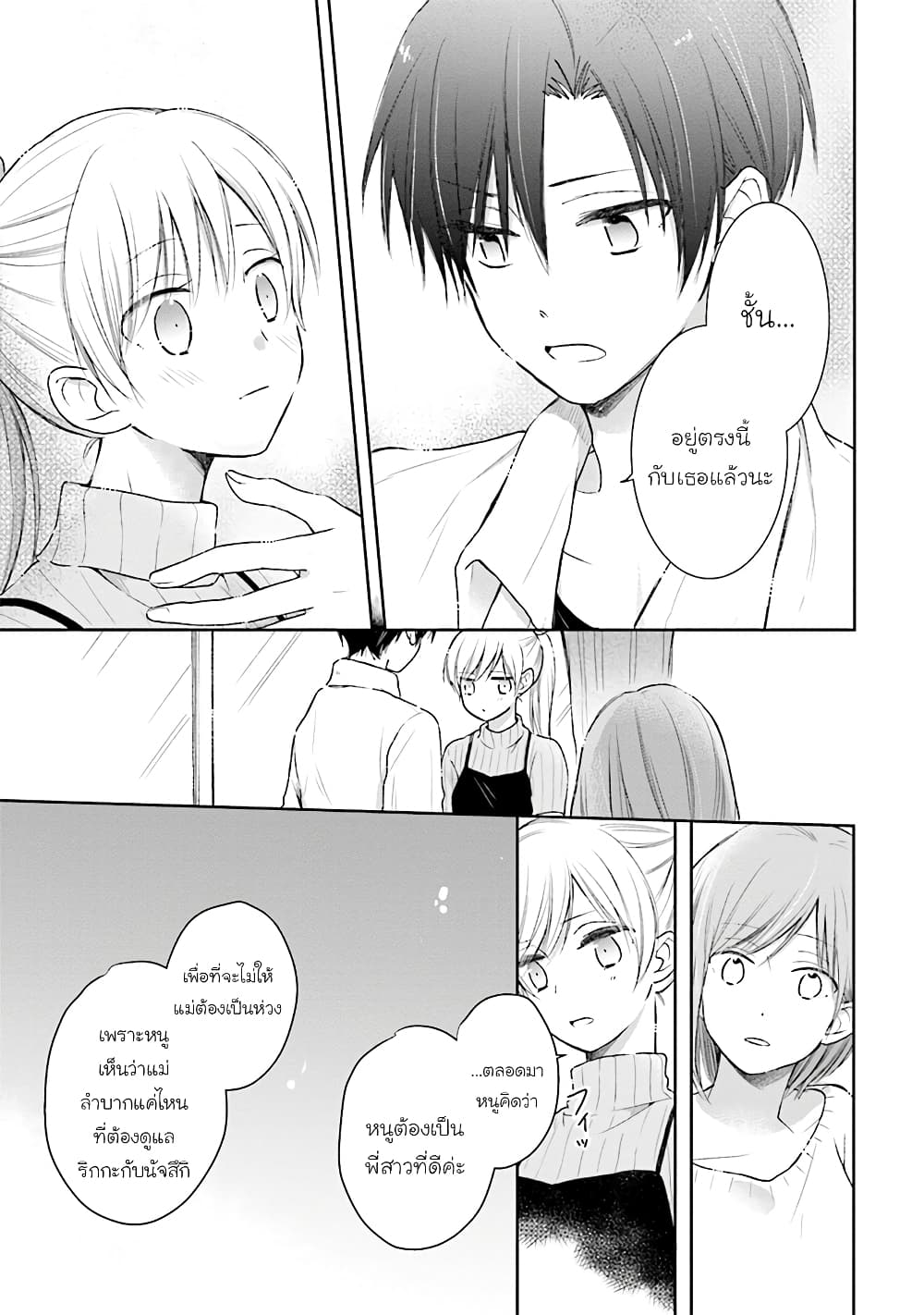 Kono Koi wa Fukami-kun no Plan ni wa Nai page 5