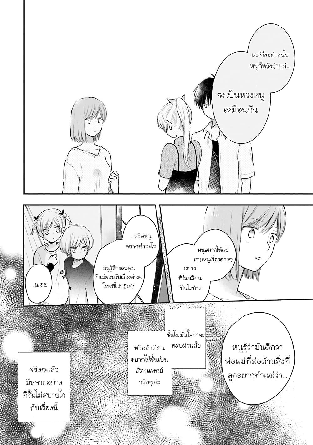 Kono Koi wa Fukami-kun no Plan ni wa Nai page 6